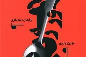 Iranian bookstores sell “Gourmet Rhapsody”