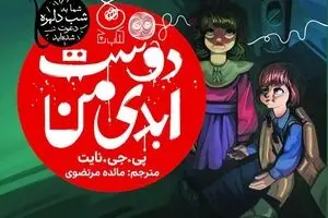 Persian bookstores host “Best Friends Forever”