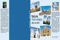Book on Iran published in Dhaka 