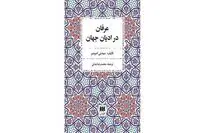 “Mysticism in World Religion” published in Persian
