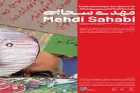 بررسی نقاشی‌ها و مجسمه‌های مهدی سحابی در موزه هنرهای معاصر تهران