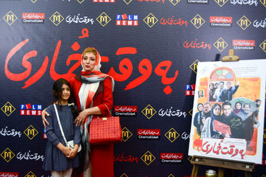 اکران مردمی فیلم "به وقت خماری" در پردیس مگامال