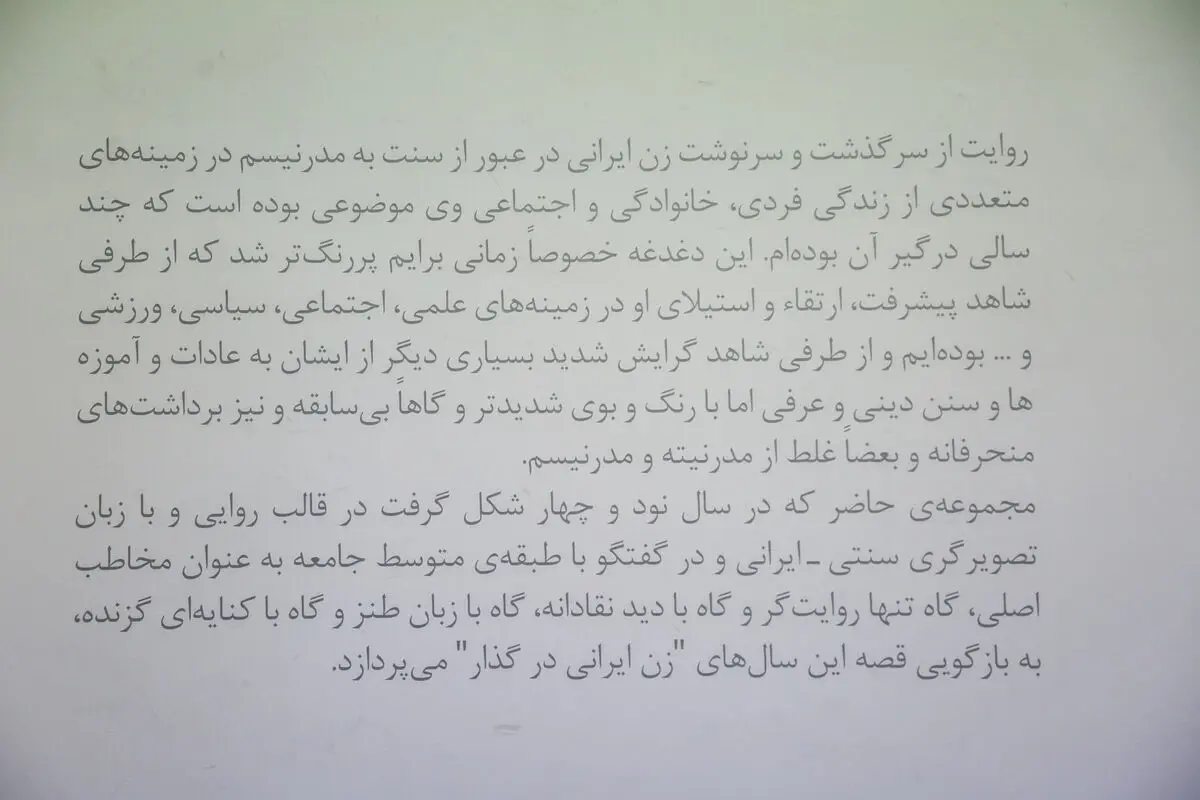 نمایشگاه آثار بهزاد اژدری در گالری اعتماد باغ نگارستان