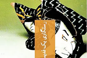 Keigo Higashino’s “Salvation of a Saint” Published in Persian