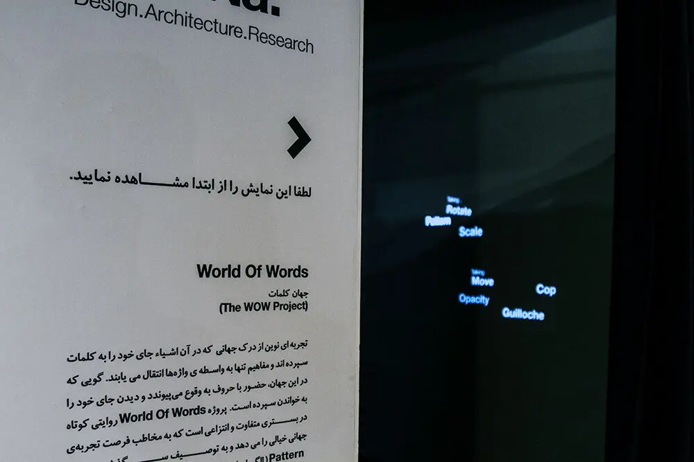 افتتاحیه نمایشگاه «پترنیتکچر» در فرهنگسرای نیاوران