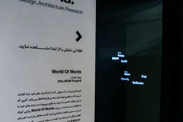 افتتاحیه نمایشگاه «پترنیتکچر» در فرهنگسرای نیاوران