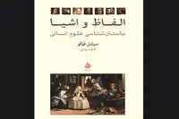 Michel Foucault’s “The Order of Things” appears in Persian