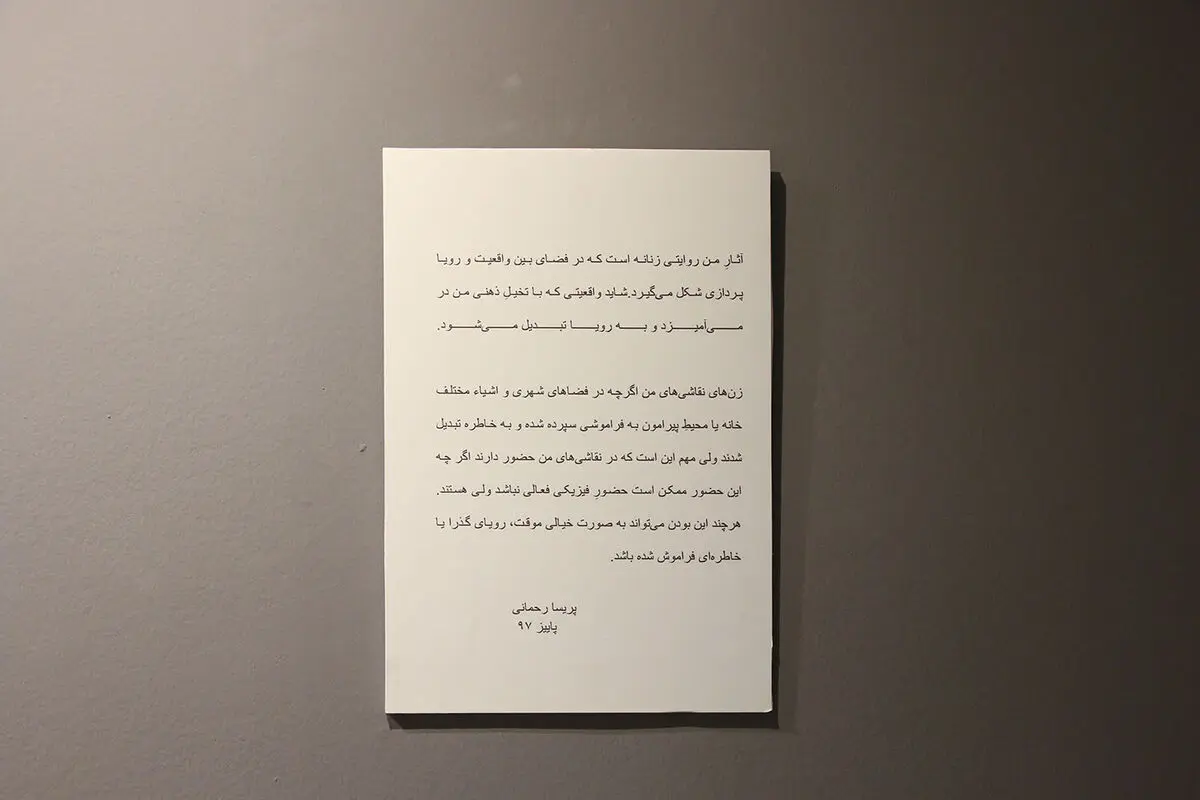 نمایشگاه نقاشی پریسا رحمانی در گالری نگر
