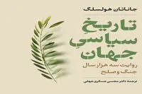 Jonathan Holslag’s “Political History of the World” published in Persian