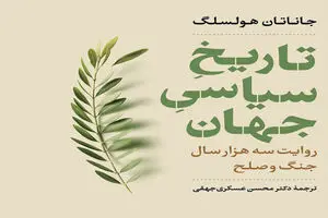 Jonathan Holslag’s “Political History of the World” published in Persian