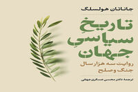 Jonathan Holslag’s “Political History of the World” published in Persian