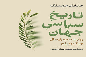 Jonathan Holslag’s “Political History of the World” published in Persian