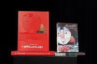 ببینید: رونمایی کتاب مهدی سحابی در موزه هنرهای معاصر تهران
