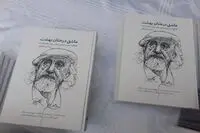 ببینید: رونمایی کتاب درختان عاشق بهشت حسین محجوبی