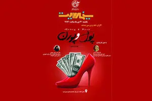 پول و پورن و قاچاق دختران ایرانی