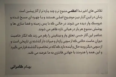 نمایشگاه نقاشی‌های ندا اعظمی در گالری ویستا