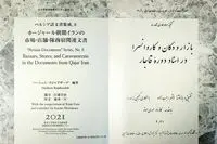 University of Tokyo publishes book on Qajar-era bazaars, caravanserais 