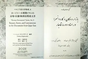 University of Tokyo publishes book on Qajar-era bazaars, caravanserais 