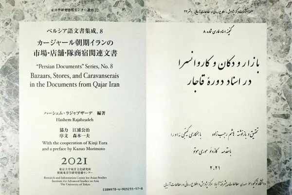 University of Tokyo publishes book on Qajar-era bazaars, caravanserais 