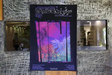 نمایشگاه سترون در گالری مژده