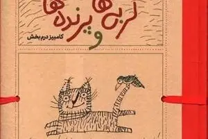 Cartoonist Kambiz Derambakhsh publishes new book “Cats and Birds”