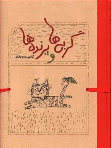 Cartoonist Kambiz Derambakhsh publishes new book “Cats and Birds”