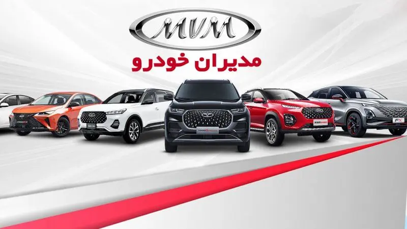 قیمت جدید محصولات مدیران خودرو اعلام شد / افزایش شدید قیمت ام وی ام، آریزو ۶، فونیکس، تیگو ۷ و ۸ و اکستریم خرداد ۱۴۰۵