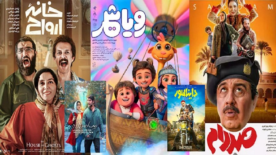این روزها کسی سینما می رود؟/ پیر پسر آن بالا صددام تکان خورد