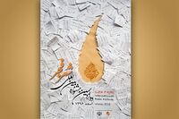 تجلیل شاعران فجر از احمدرضا احمدی 
