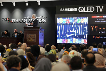 نهمین حراج تهران "هنر کلاسیک و مدرن ایران " /1