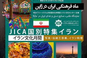 Iranian cultural festival opens in Tokyo 