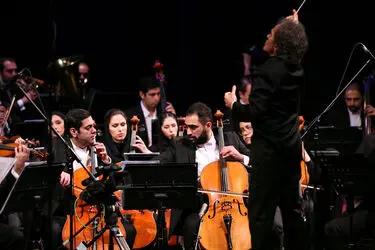 اجرای ارکستر سمفونیک تهران در تالار وحدت