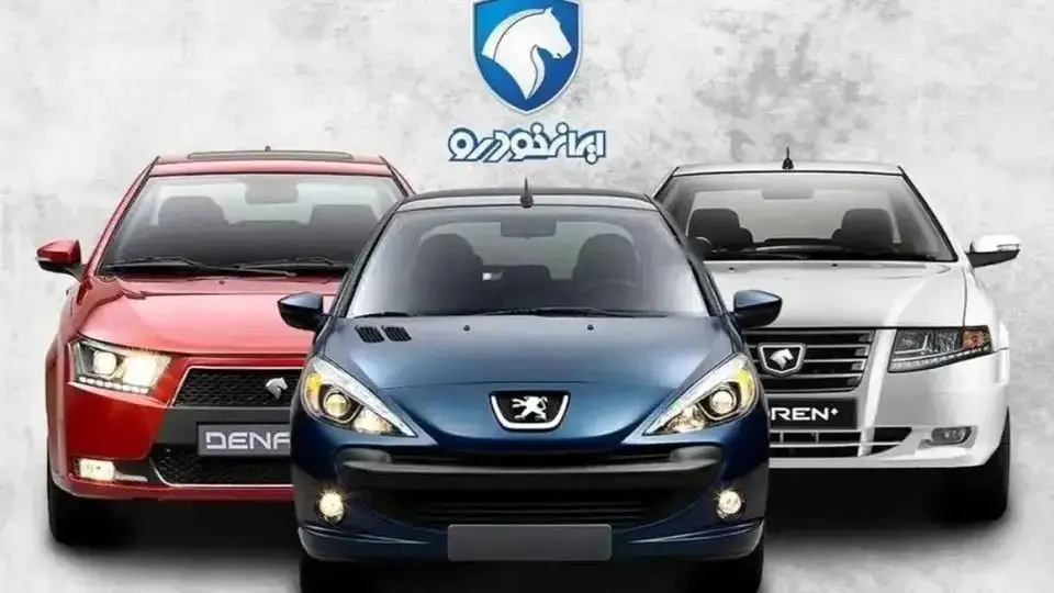 کد ملی خود را وارد کنید و نتایج قرعه کشی ایران خودرو را ببینید / رقابت ۶۸ میلیون ایرانی در قرعه کشی ایران خودرو ۱۴۰۴