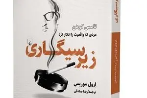 “The Ashtray” published in Persian 