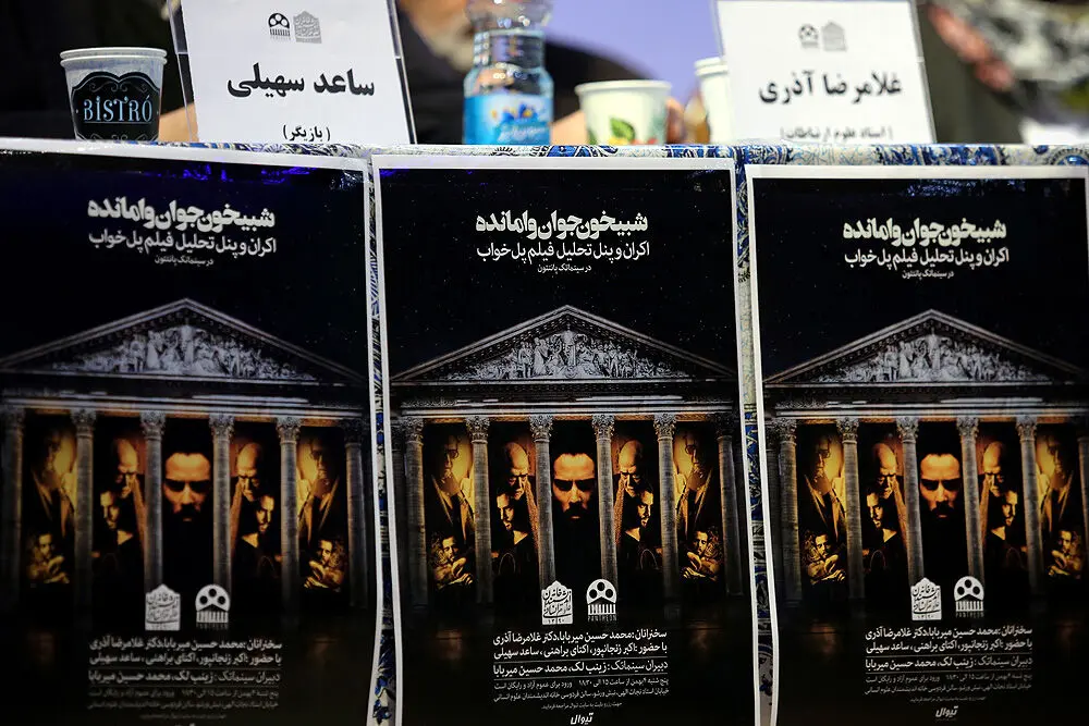 اکران و پنل تحلیل فیلم 