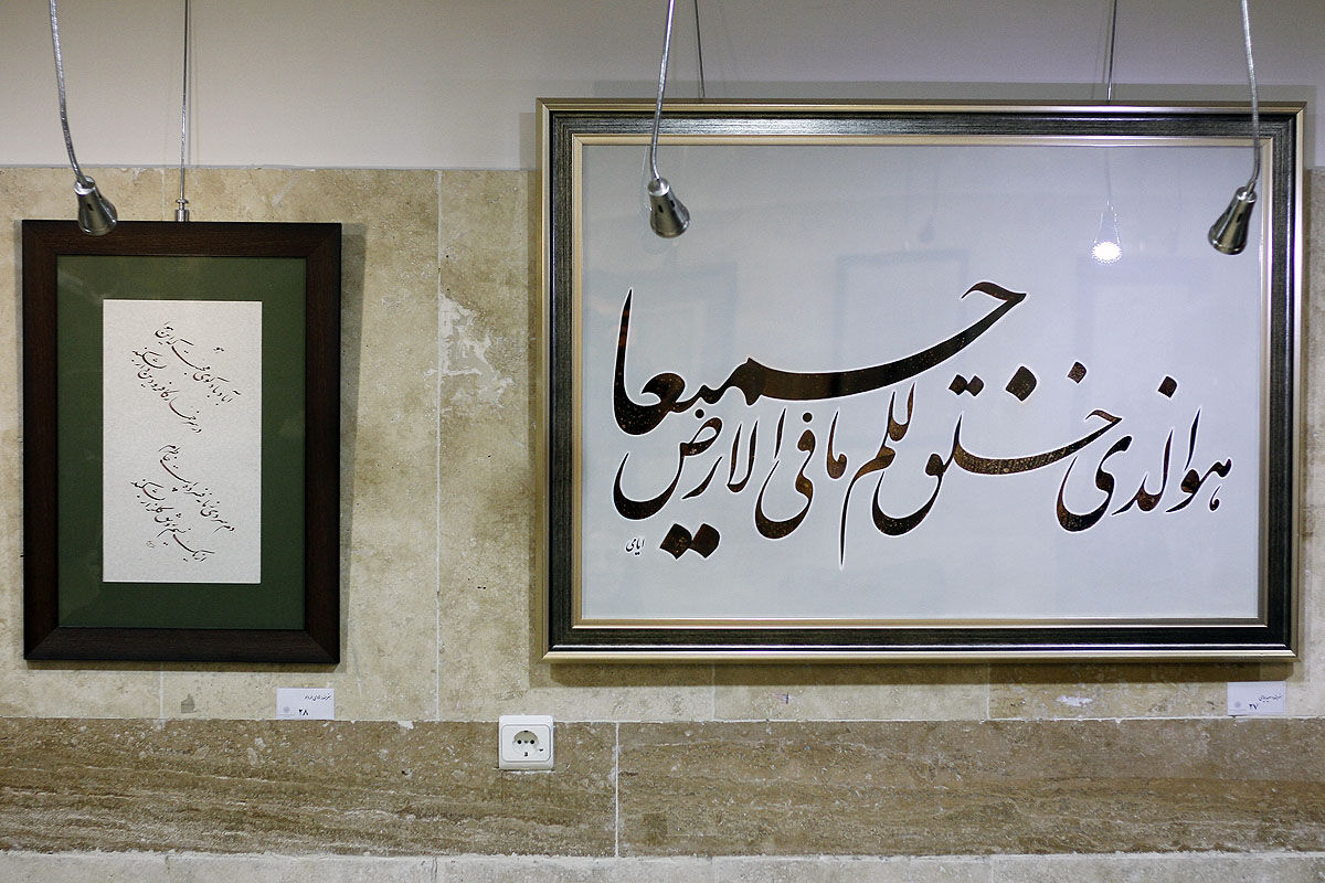 نمایشگاه گروهی آثار خوشنویسی با عنوان تجلیگاه عشق در فرهنگسرای اندیشه‎