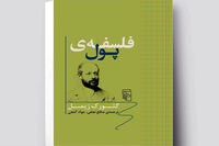 Georg Simmel’s “The Philosophy of Money” comes to Iranian bookstores 