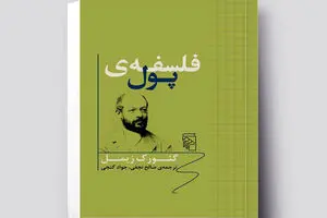 Georg Simmel’s “The Philosophy of Money” comes to Iranian bookstores 