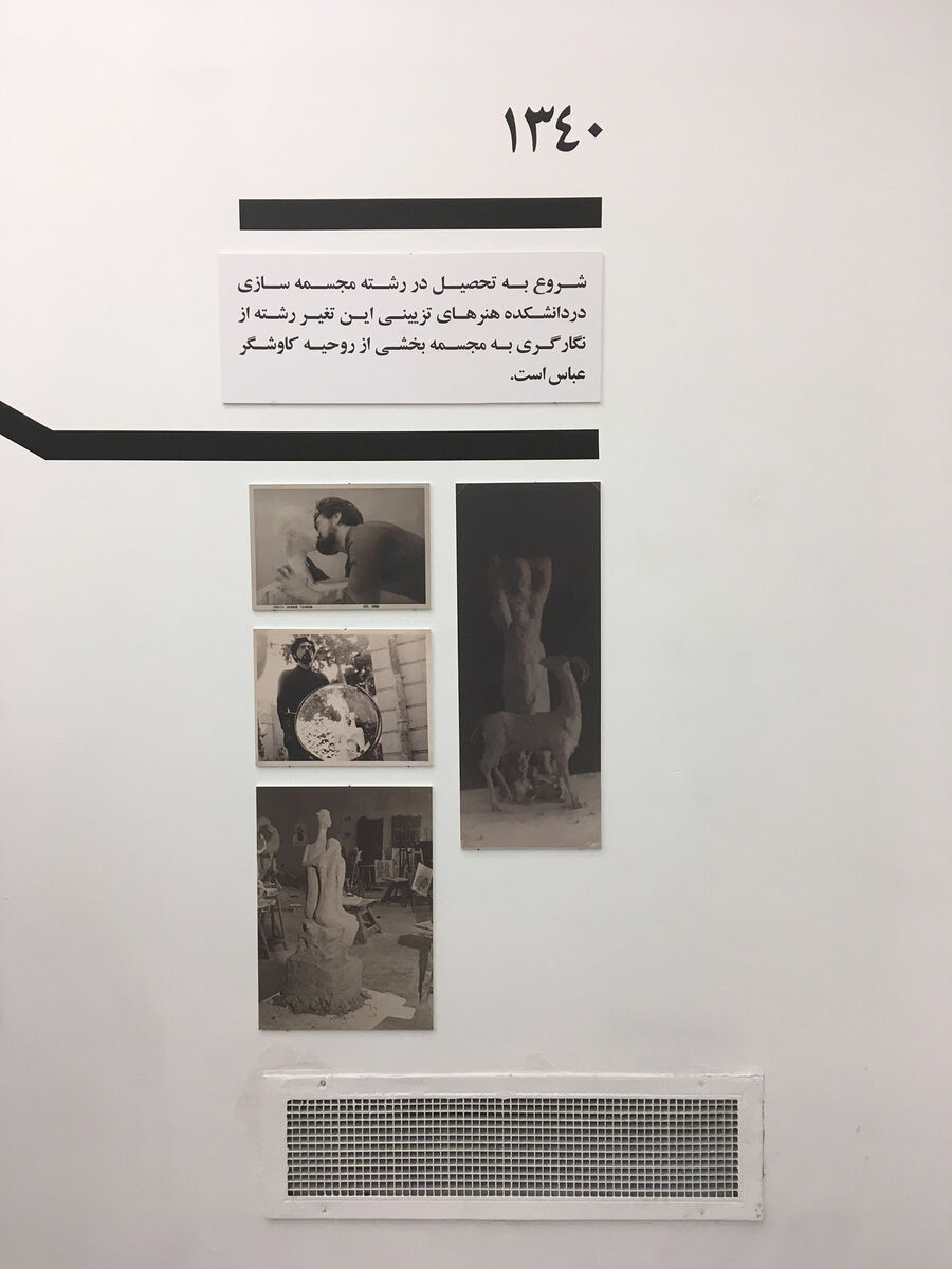نمایشگاه آثار عباس معیری در گالری شیرین