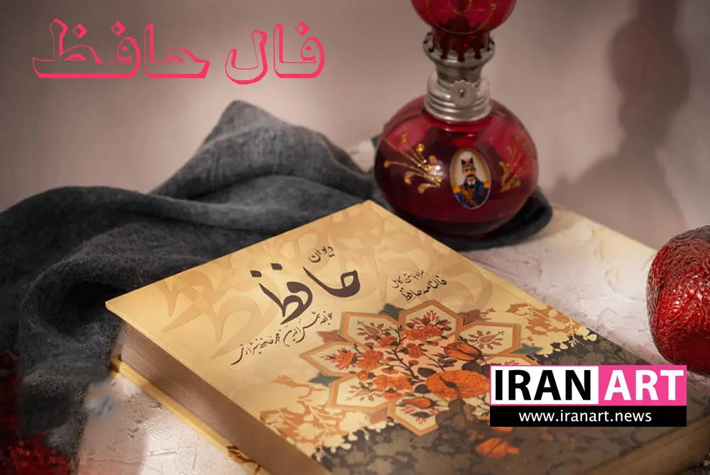 فال حافظ فردا پنجشنبه ۸ مرداد ۱۴۰۵ / فال حافظ روزانه ماه تولد با تعبیر واقعی