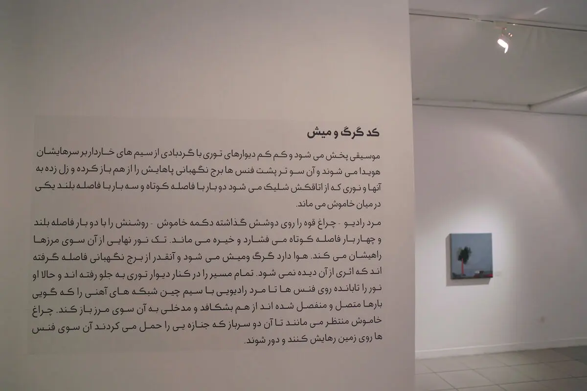 نمایشگاه نقاشی گلاره گودرزی در گالری ویستا