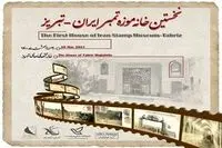 First House of Iran Stamp Museum to open in Tabriz