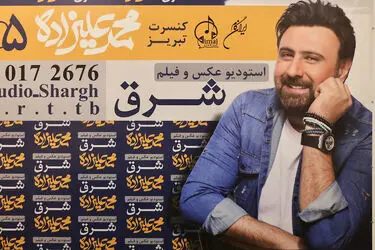 کنسرت محمد علیزاده در تبریز