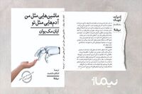 “Machines Like Me” available for Persian readers 