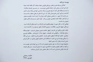 افتتاحیه‌ی نمایشگاه نقاشی‌های تاها حامد در گالری ثالث