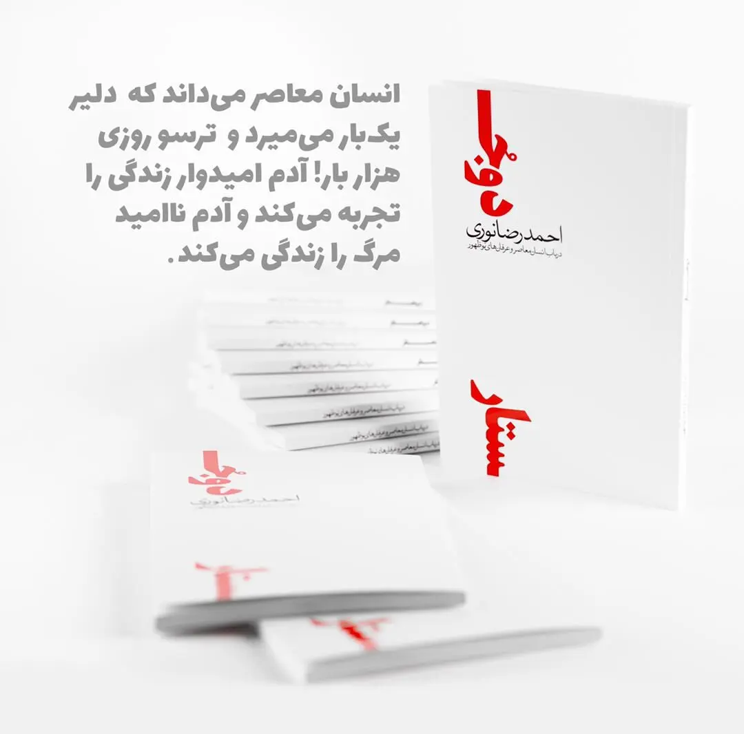 احمد رضا نوری و انتشار کتابی با موضوع فلسفه و هنر