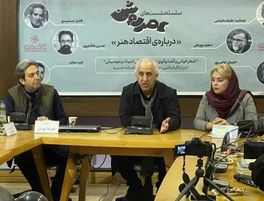 اقتصاد هنر در نشست عصر روشن