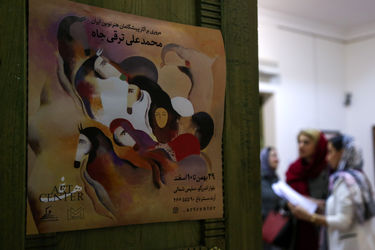 نمایشگاه مروری بر آثار پیشگامان هنر نوین ایران در آرت سنتر باغ