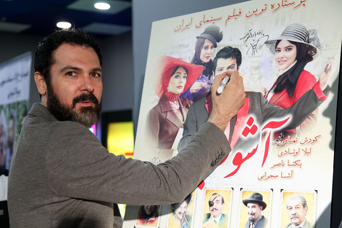 اکران خصوصی فیلم آشوب در سینما ارگ تجریش‎