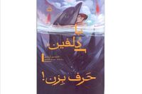 “How to Speak Dolphin” at Iranian bookstores
